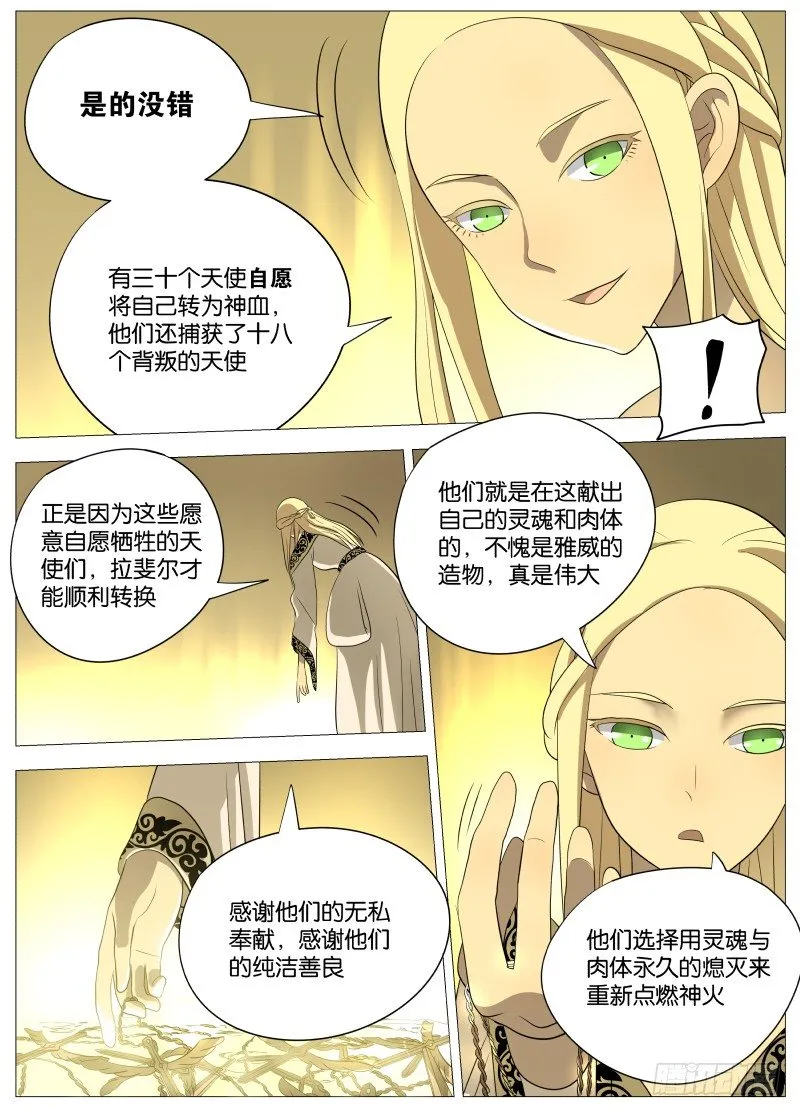 065 拉斐尔1 第7页