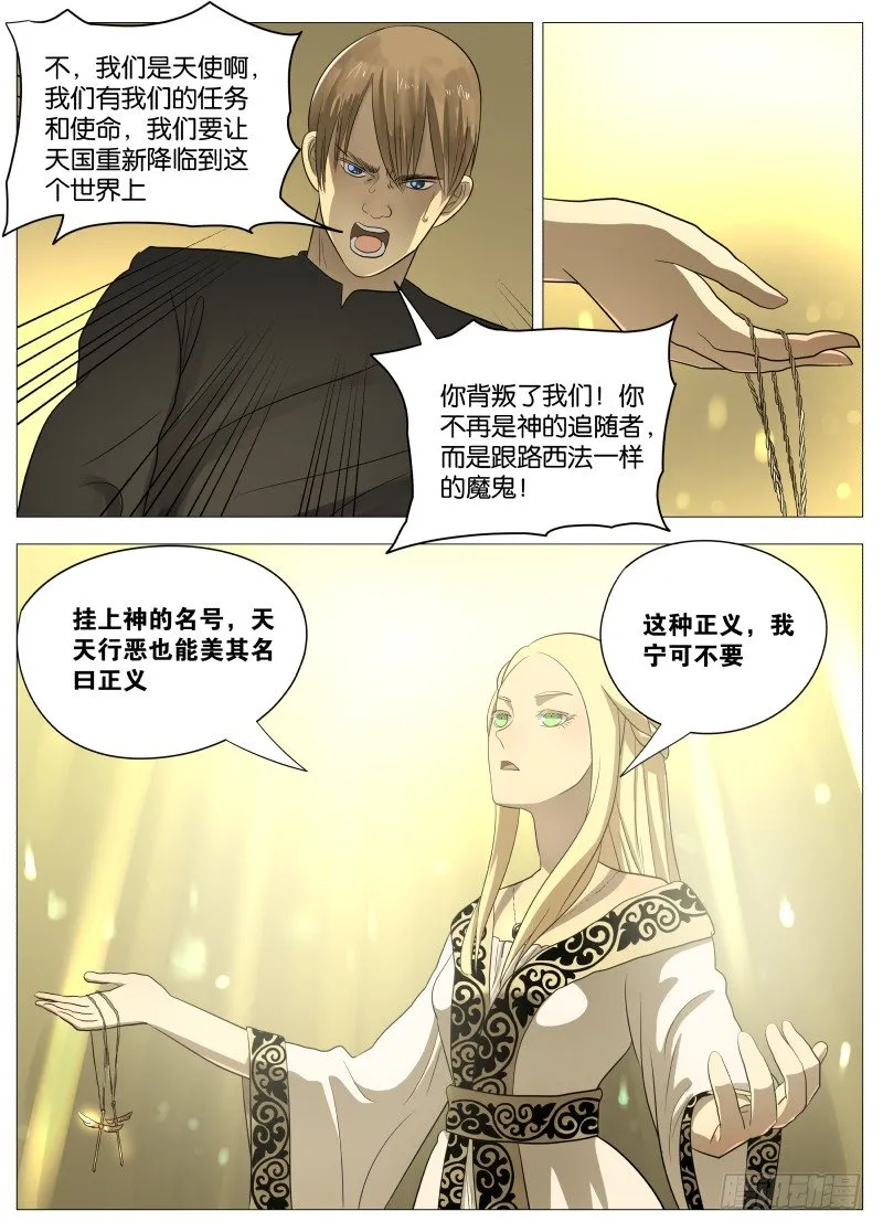 065 拉斐尔1 第10页