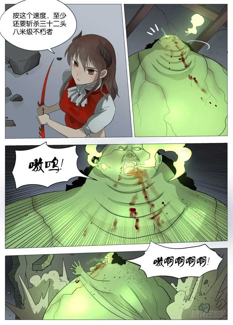 063 吞噬2 第4页