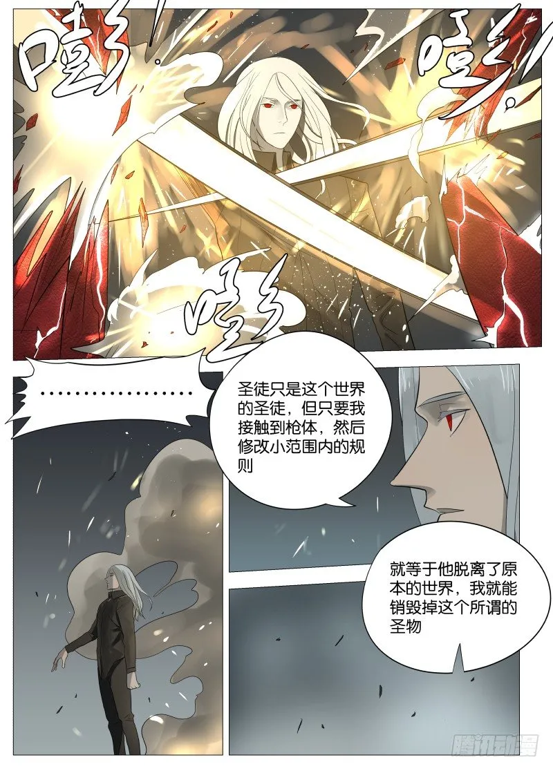 061 圣枪2 第10页