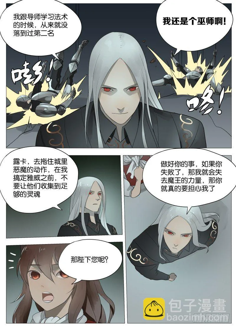 061 圣枪2 第11页