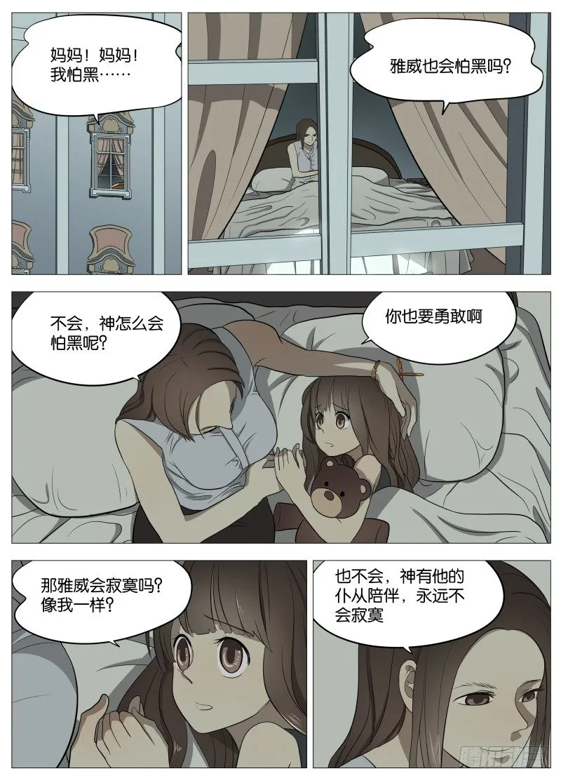 049 谁的梦2 第9页