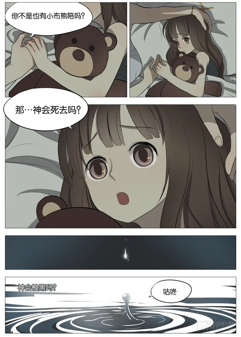 049 谁的梦2 第10页