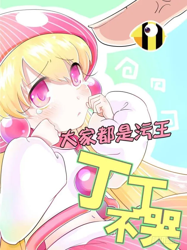 049 谁的梦2 第13页