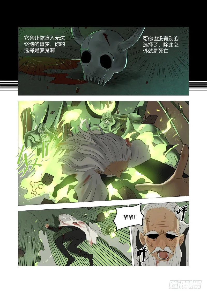 048 谁的梦1 第6页