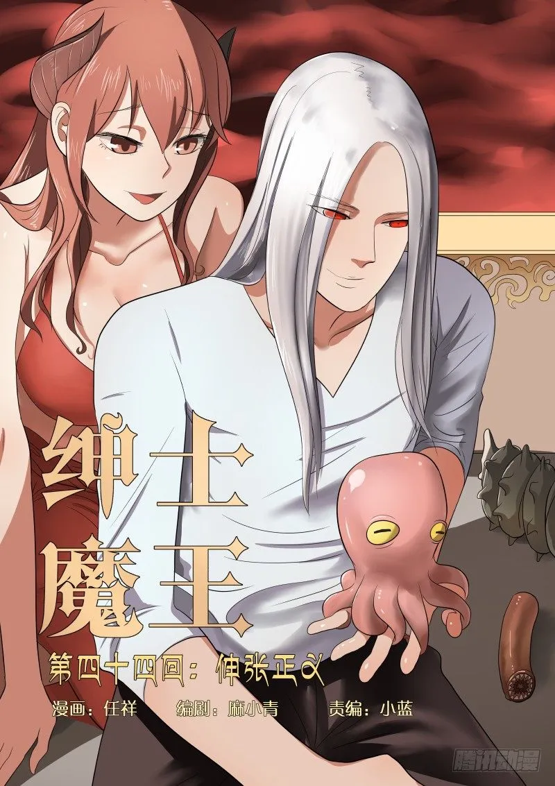 044 伸张正义 第1页