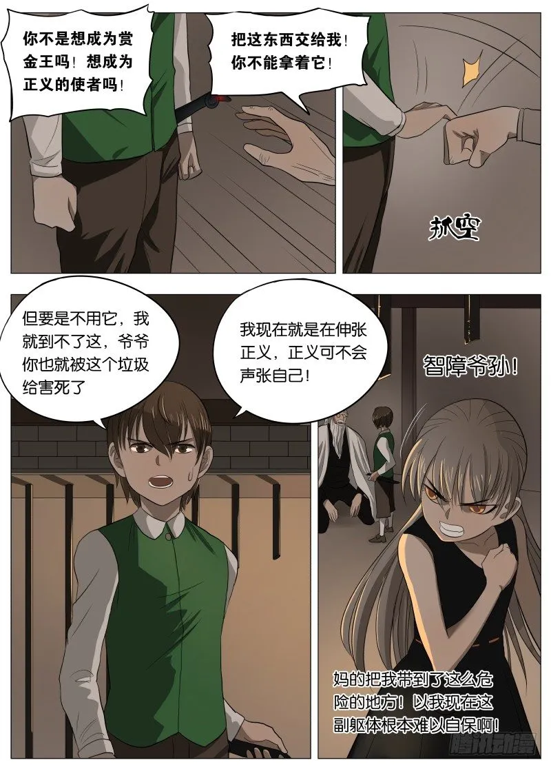 044 伸张正义 第17页