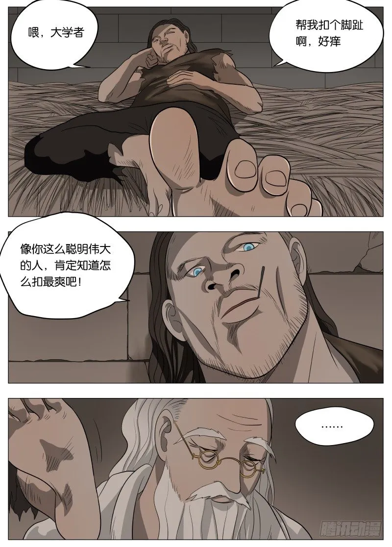 043 深渊 第12页