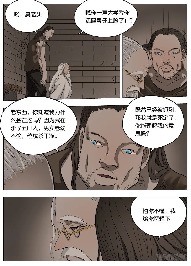 043 深渊 第13页