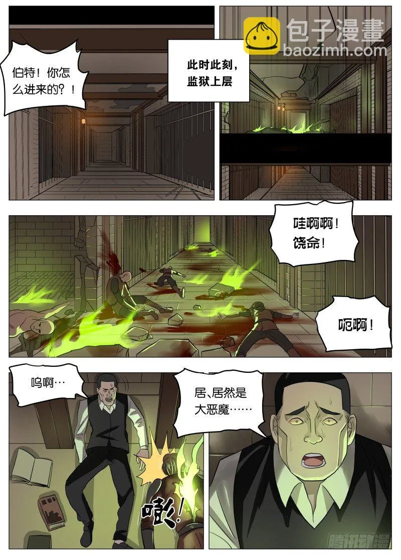043 深渊 第17页