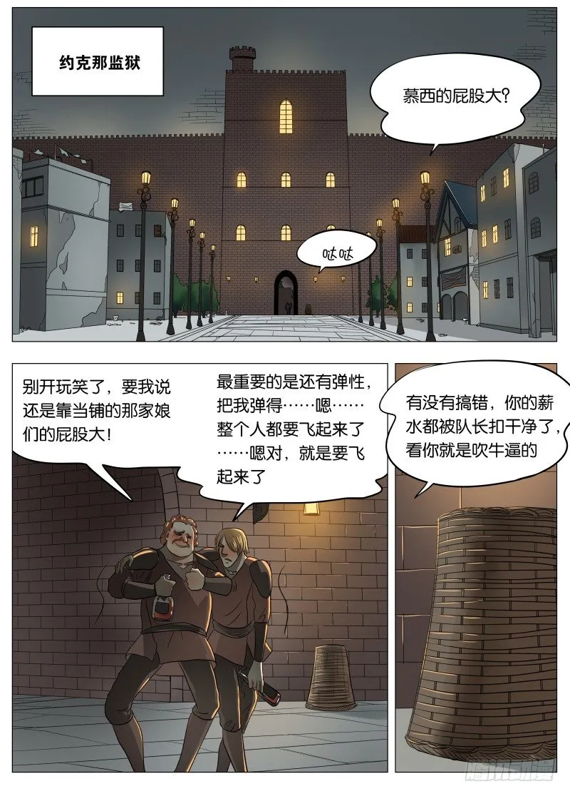 042 我相信他 第13页