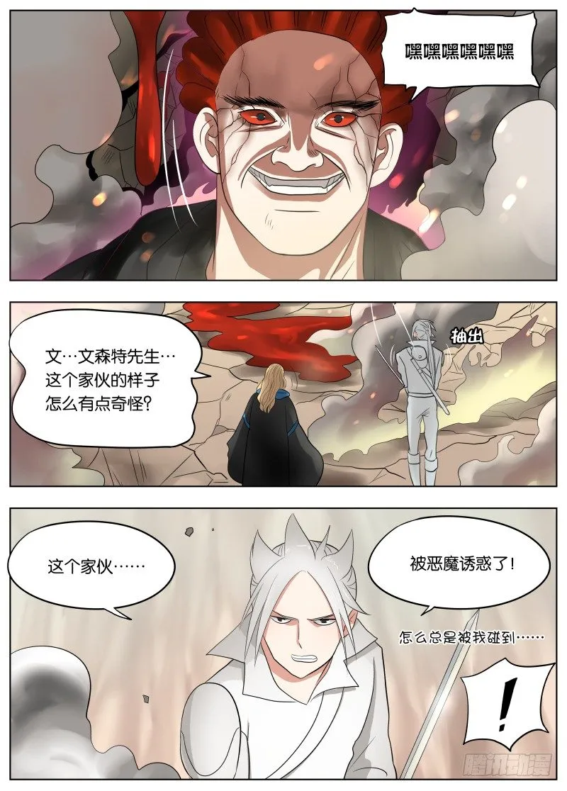 038 潜龙谍影 第9页