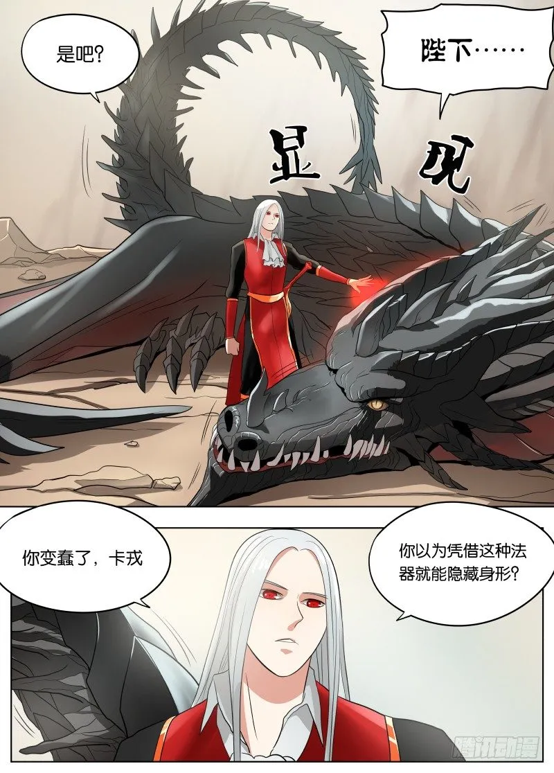 038 潜龙谍影 第12页
