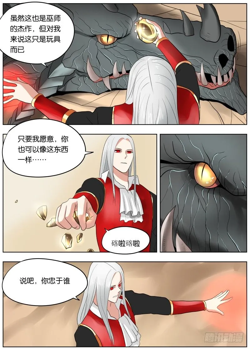 038 潜龙谍影 第13页