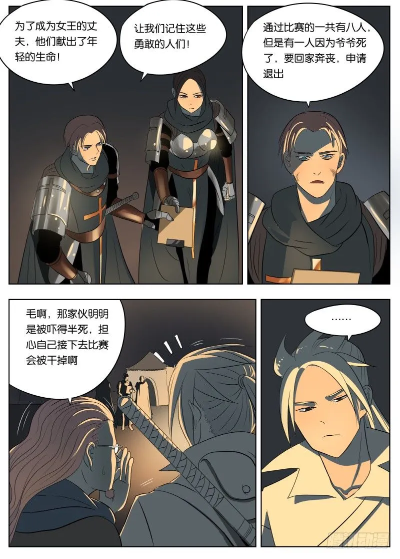 036 卷轴 第8页