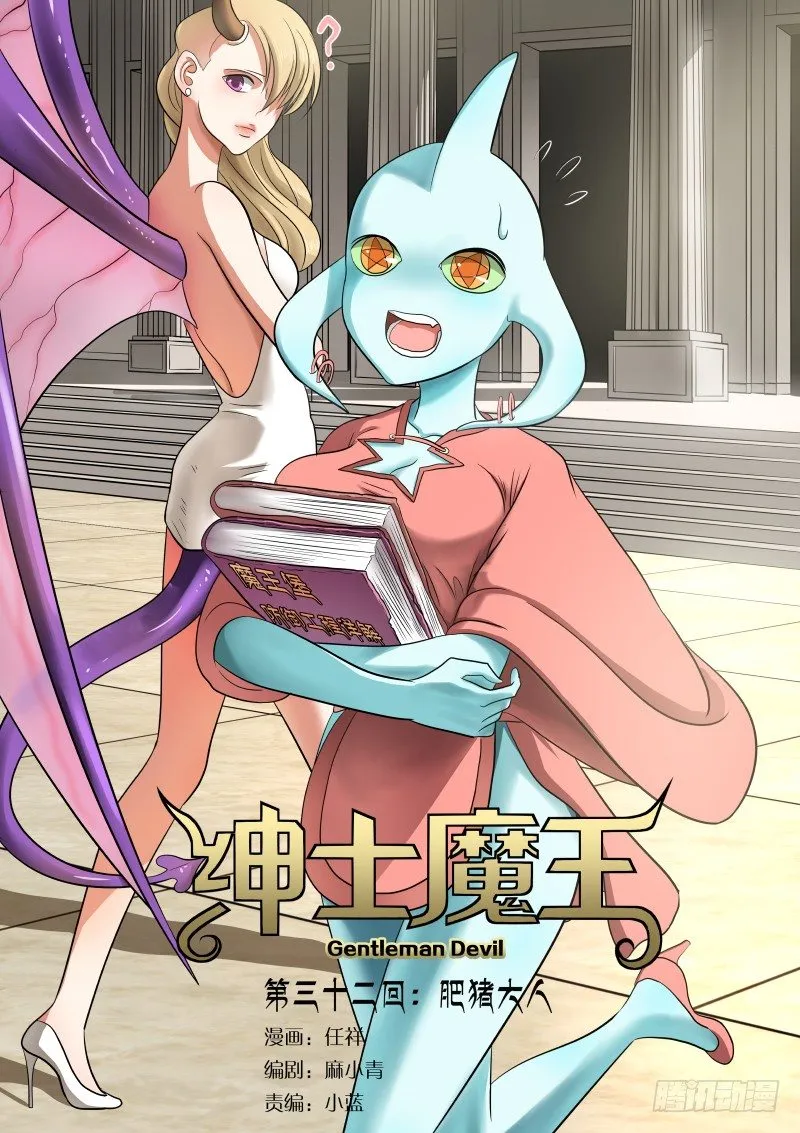 032 肥猪大人 第1页