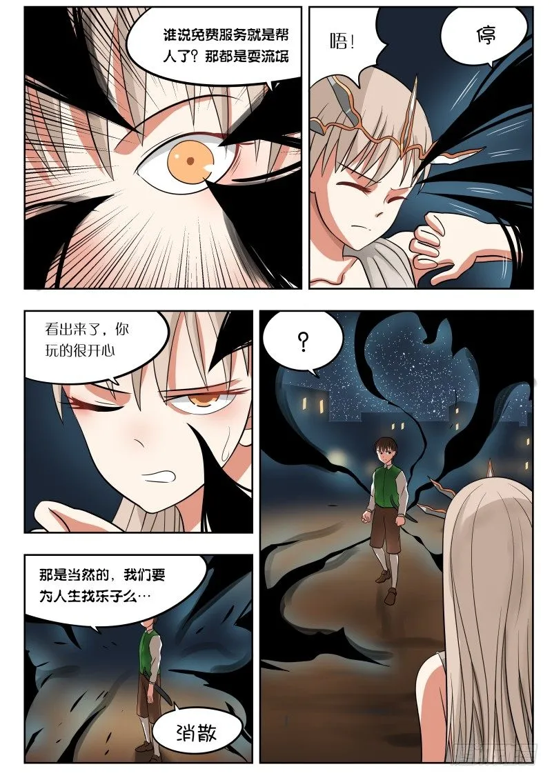 032 肥猪大人 第4页