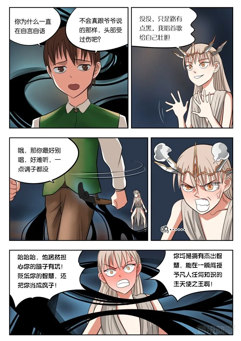032 肥猪大人 第5页