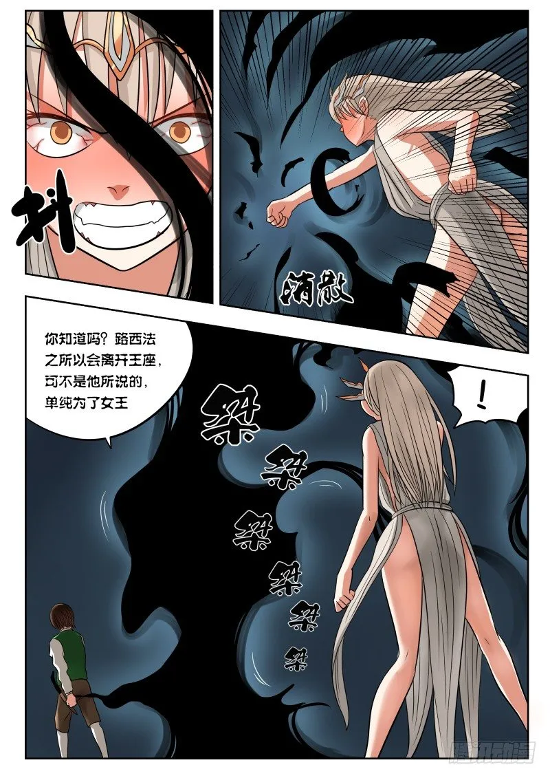 032 肥猪大人 第6页
