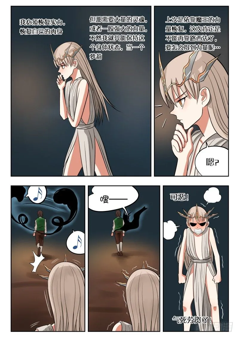 032 肥猪大人 第8页