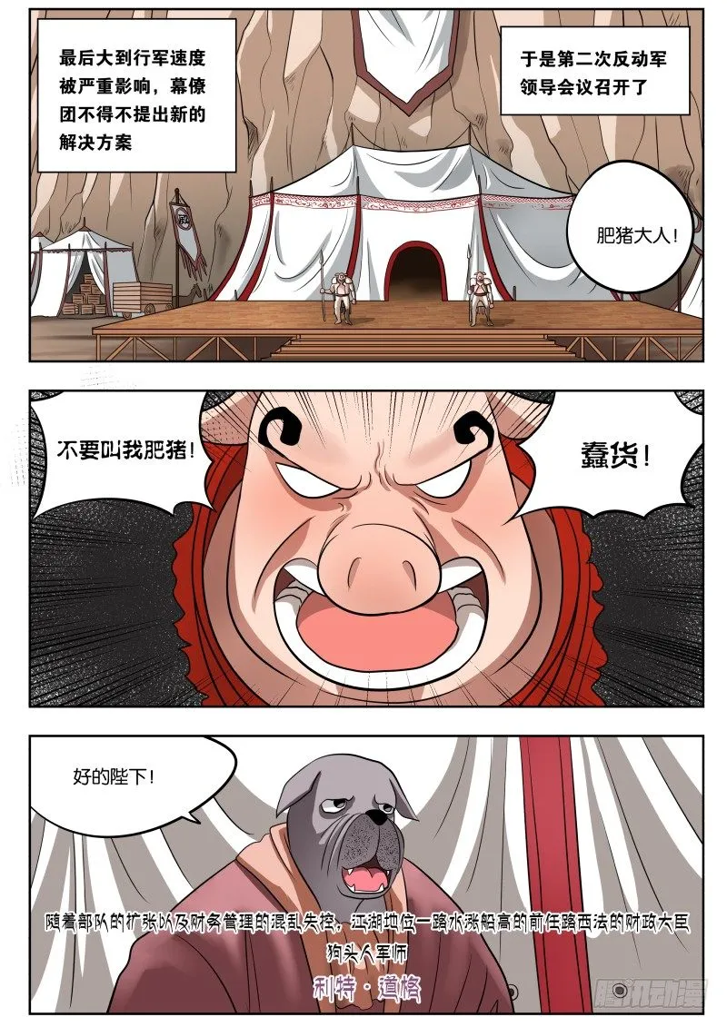 032 肥猪大人 第10页