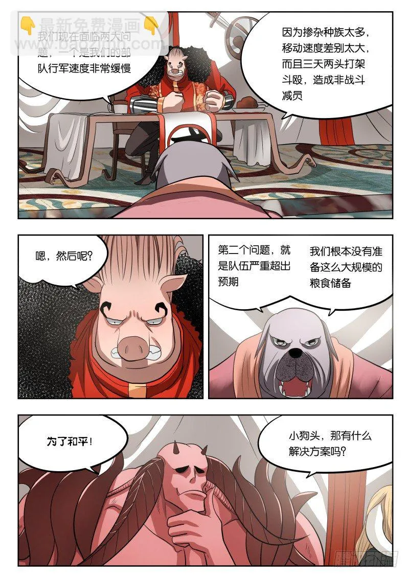 032 肥猪大人 第11页