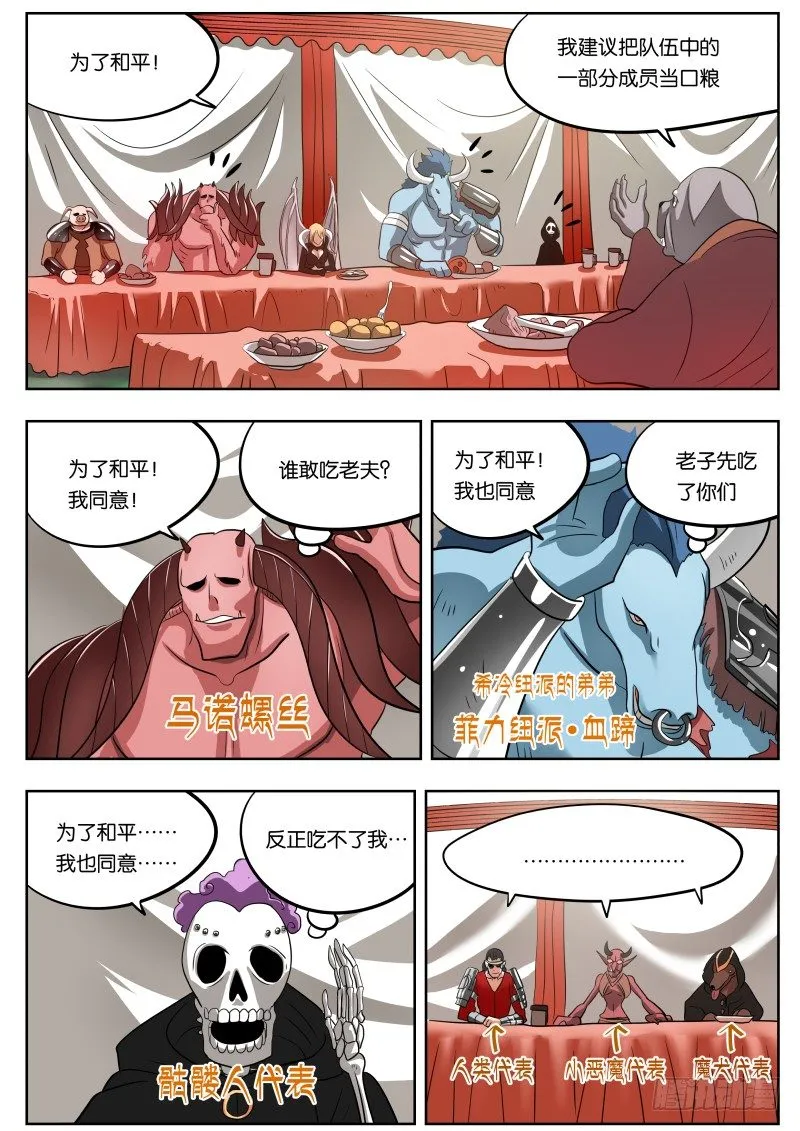 032 肥猪大人 第12页