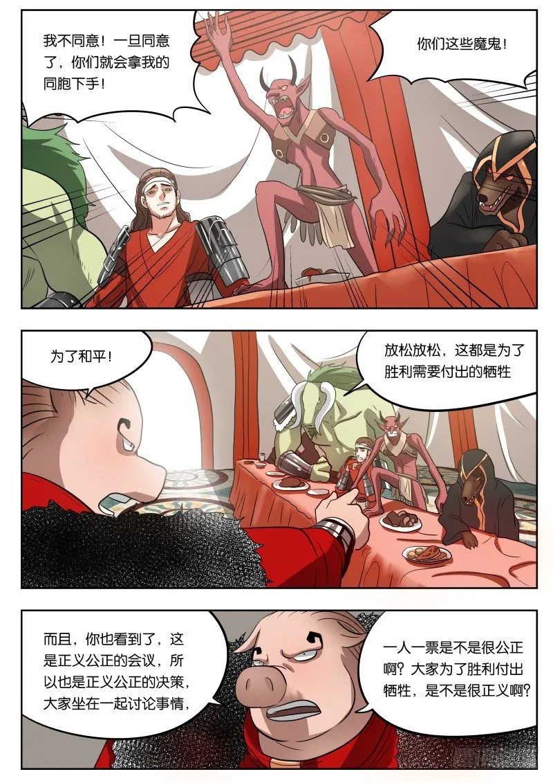 032 肥猪大人 第13页