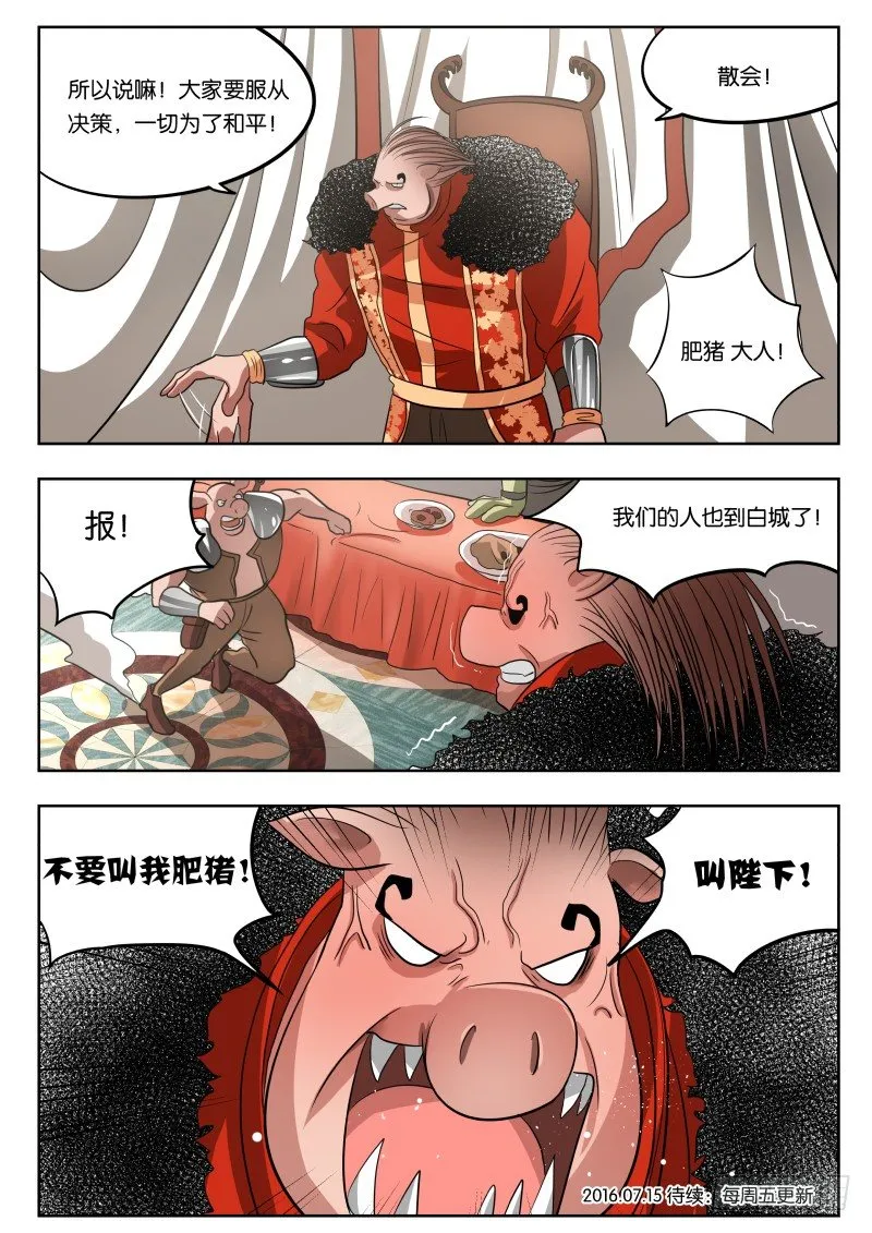 032 肥猪大人 第15页