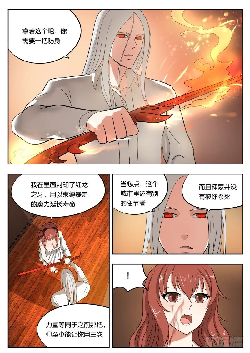 031 堕落 第8页