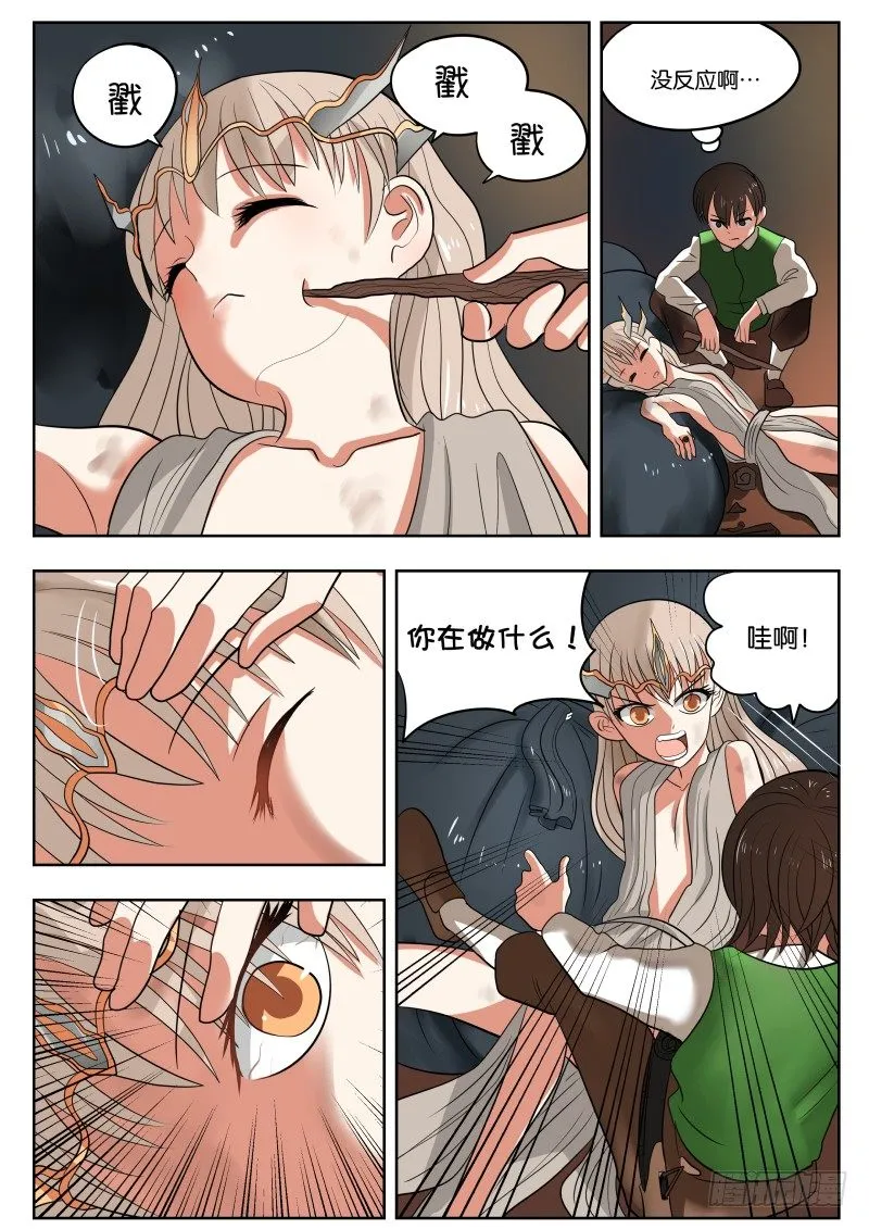 031 堕落 第10页