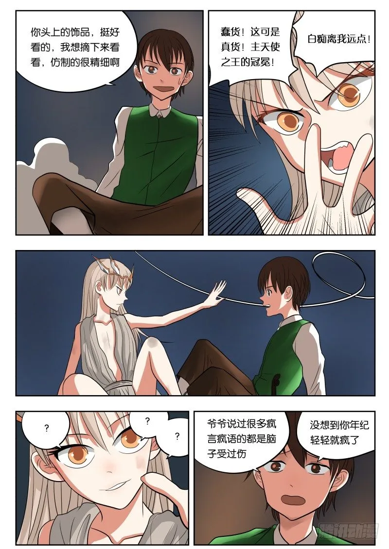 031 堕落 第11页