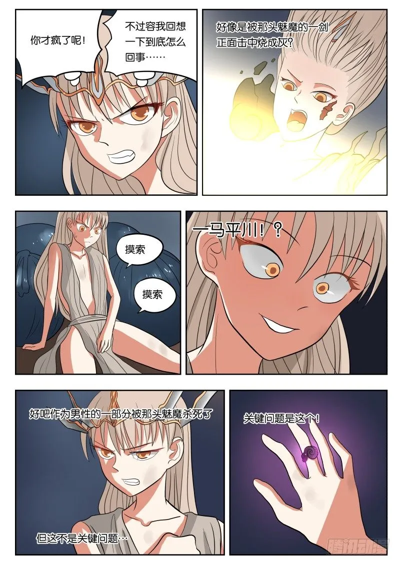031 堕落 第12页