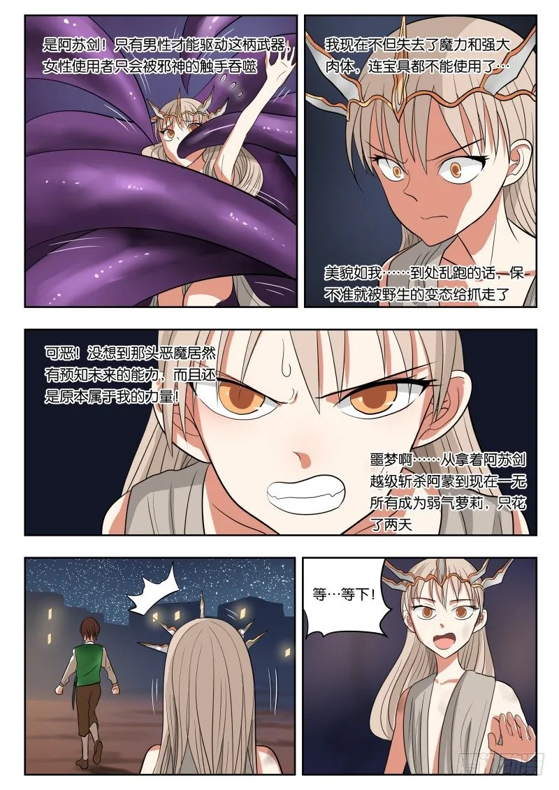 031 堕落 第13页