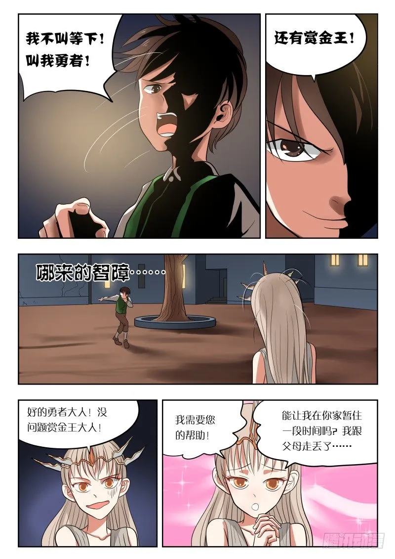 031 堕落 第14页