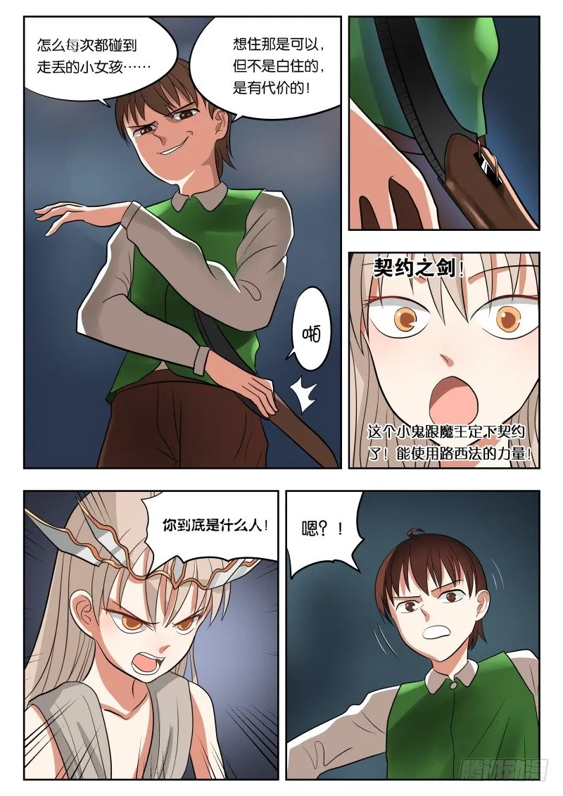 031 堕落 第15页