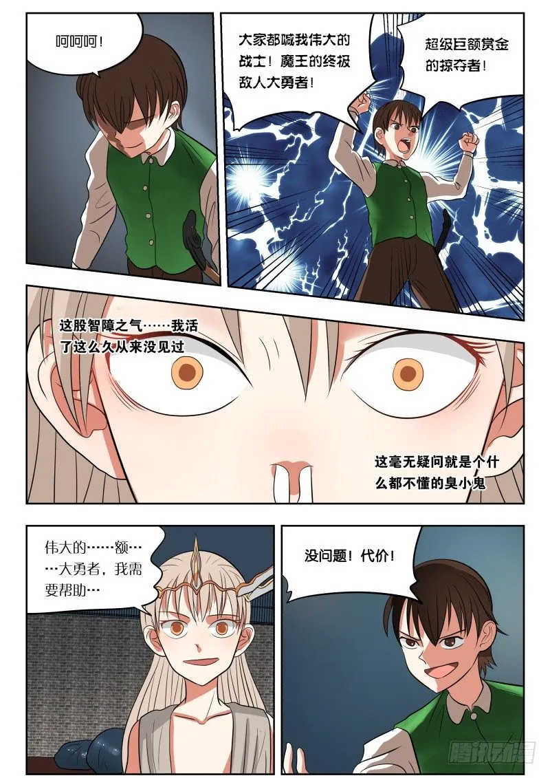 031 堕落 第16页