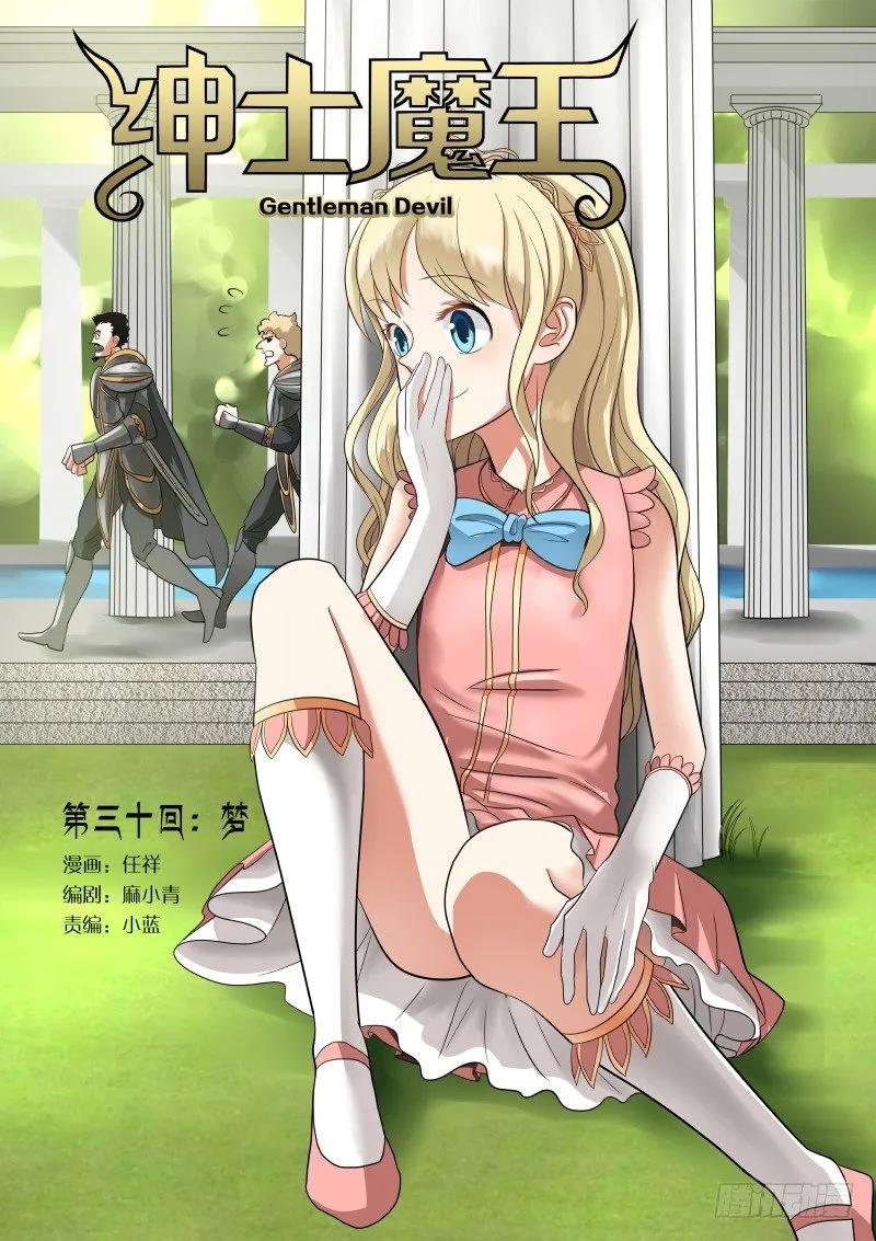 030 梦 第1页