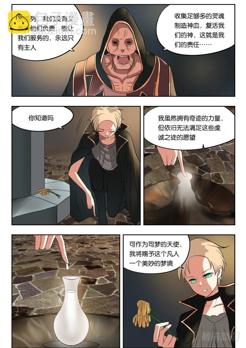 030 梦 第7页