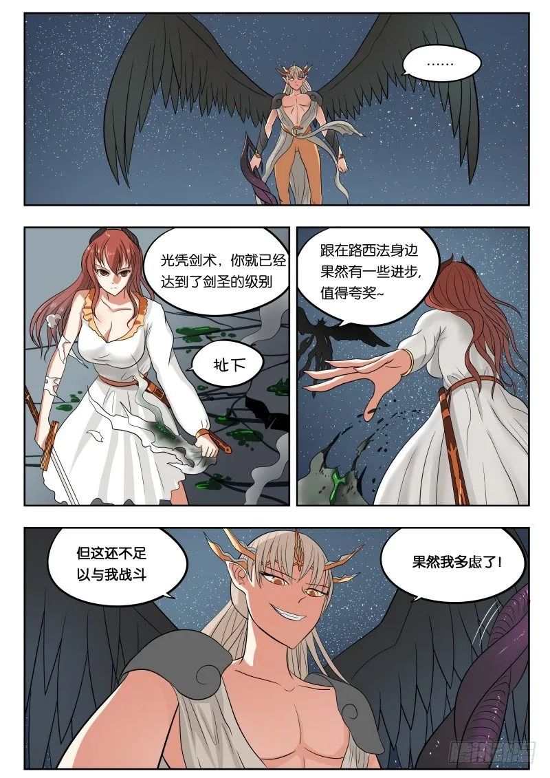029 又捡一个！ 第4页