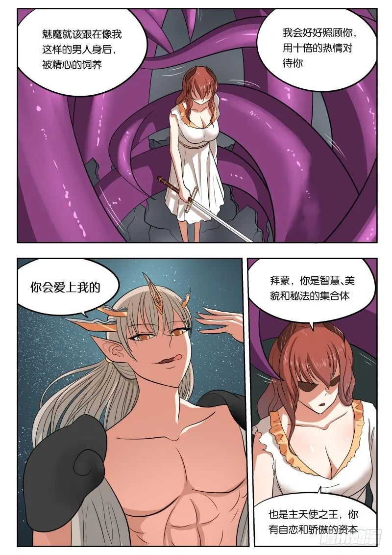 029 又捡一个！ 第8页