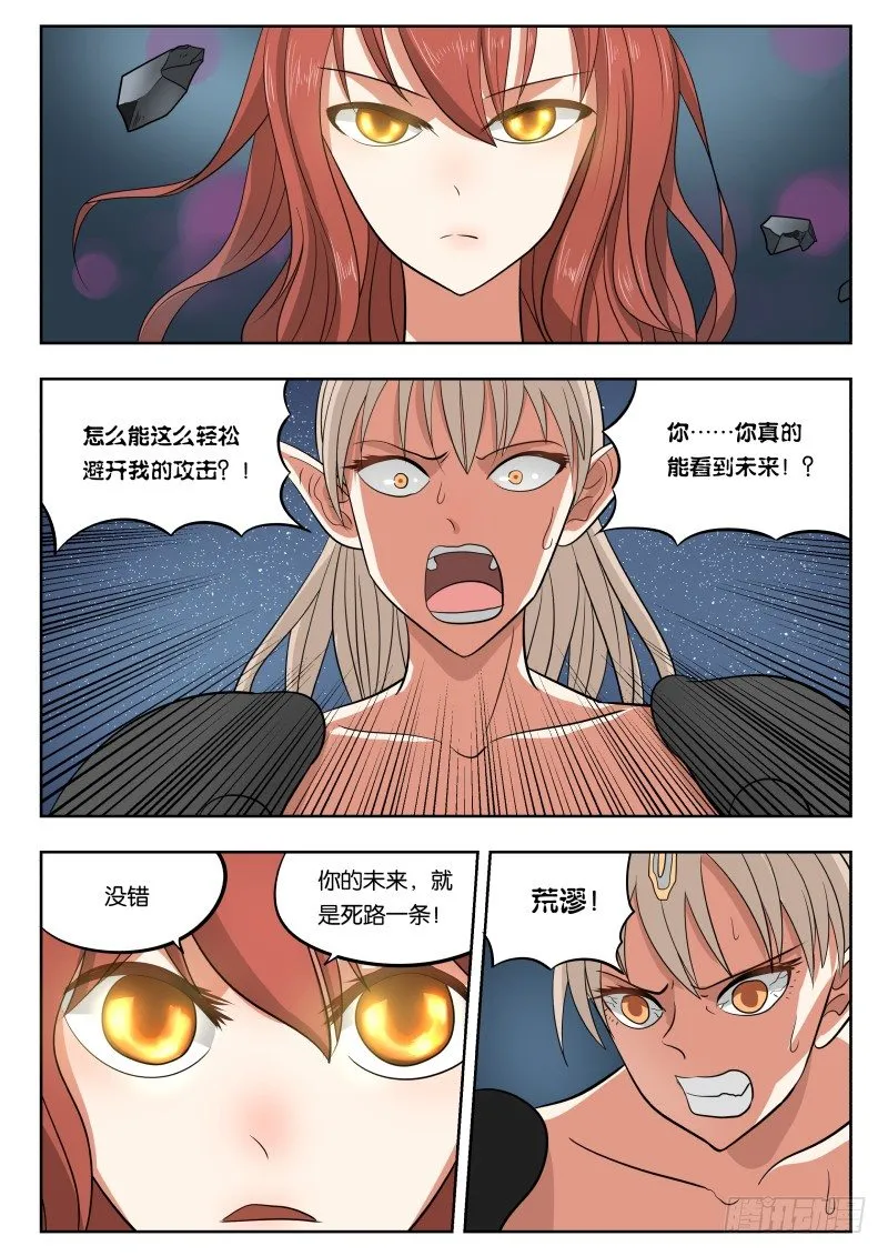 029 又捡一个！ 第14页
