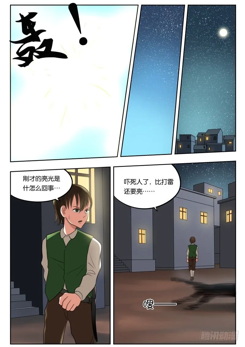 029 又捡一个！ 第20页