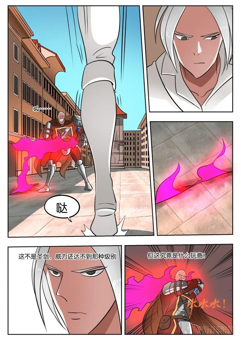 027 万物皆有破绽 第5页