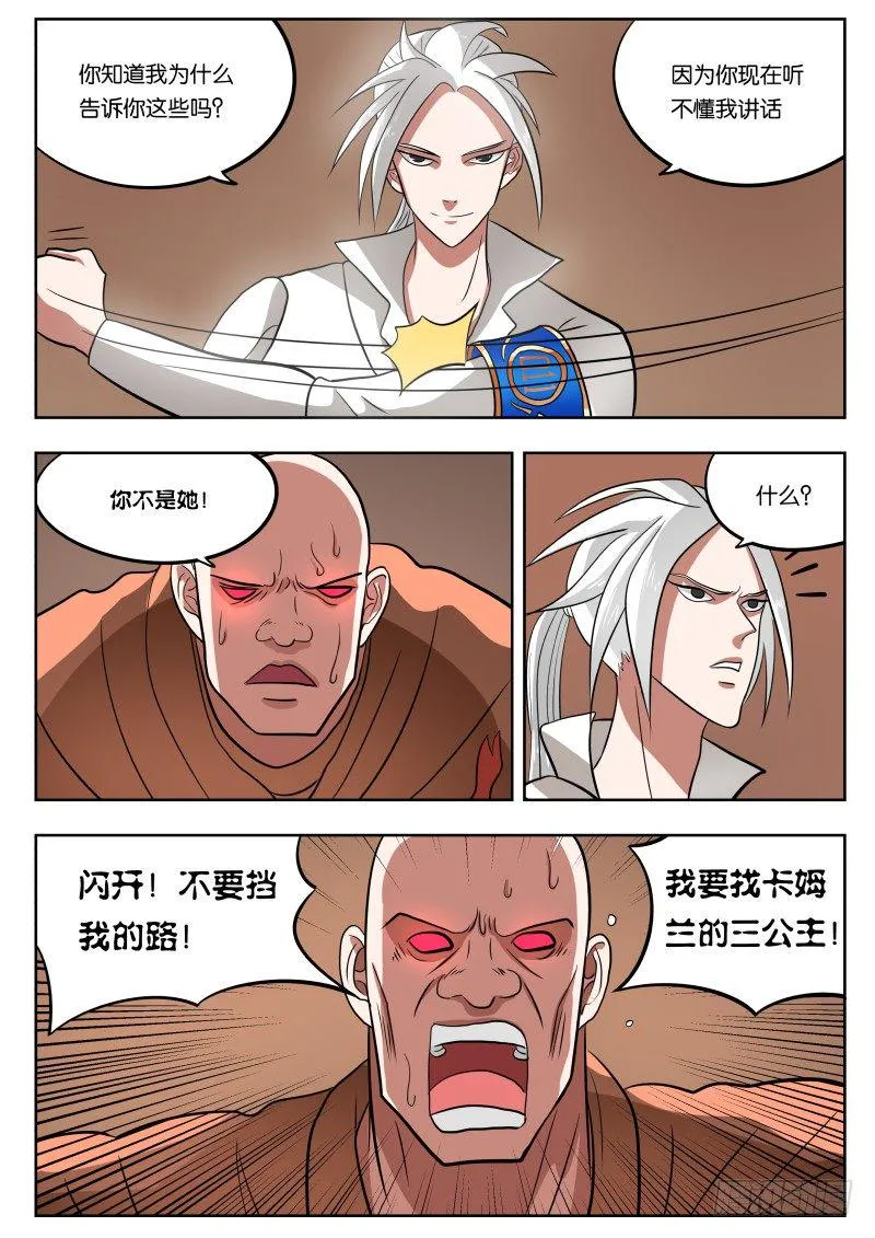 027 万物皆有破绽 第16页