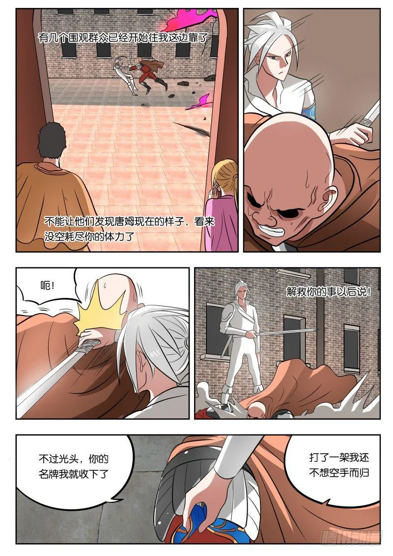 027 万物皆有破绽 第18页