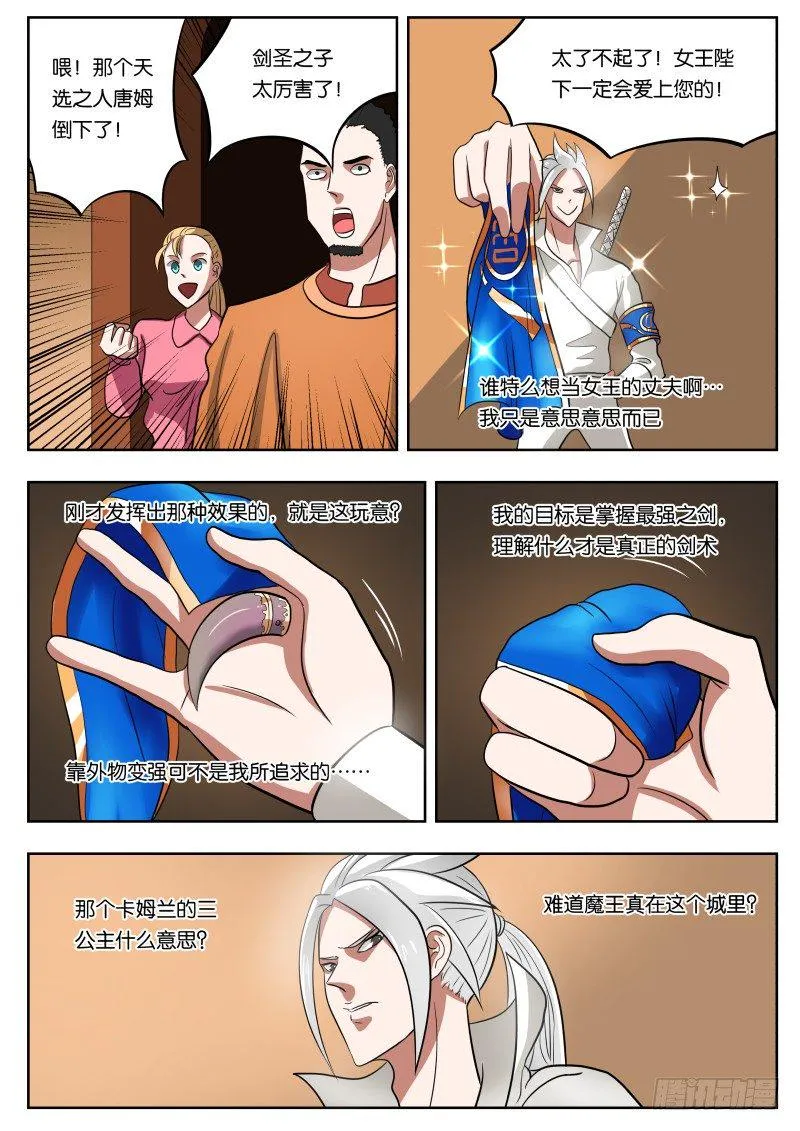 027 万物皆有破绽 第19页