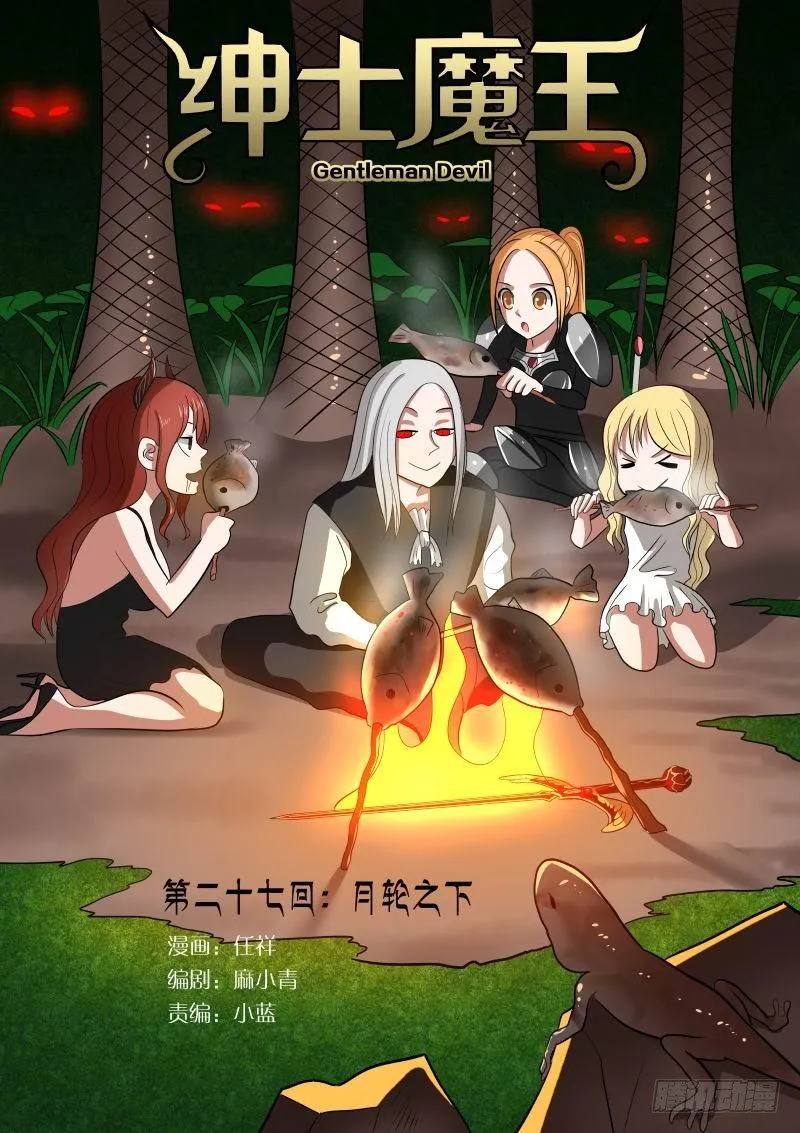 028 月轮之下 第1页