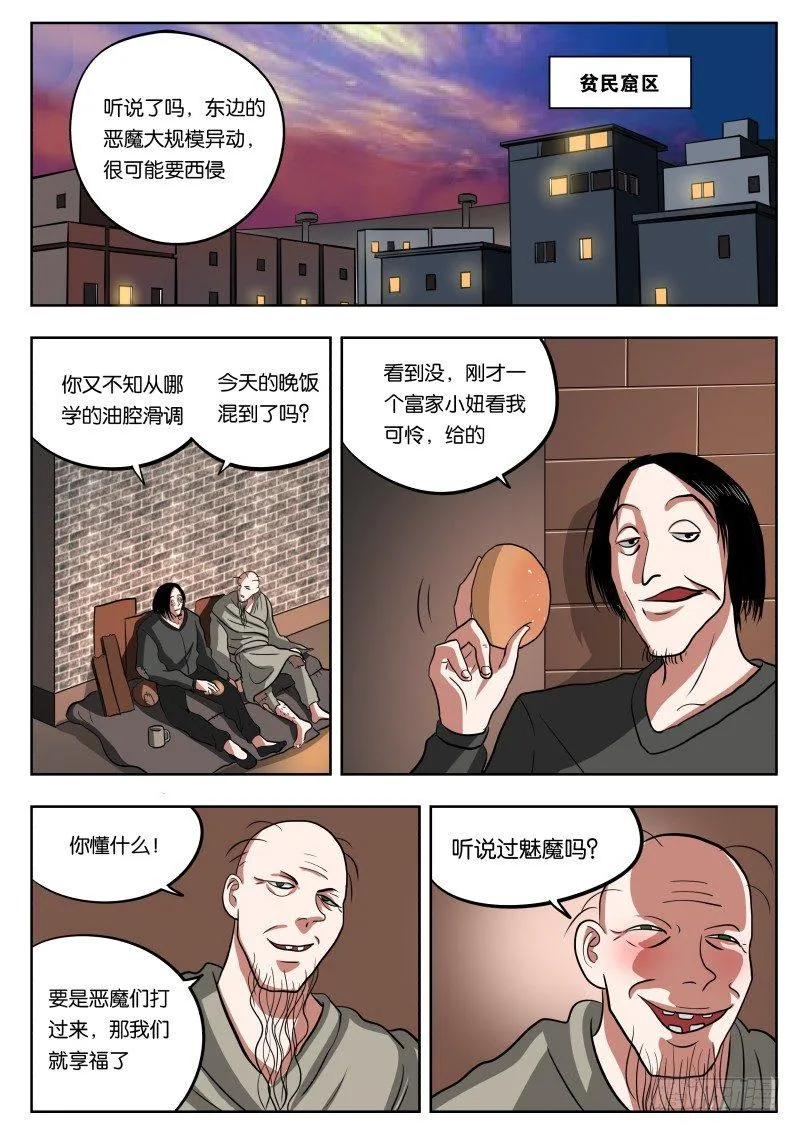 028 月轮之下 第2页