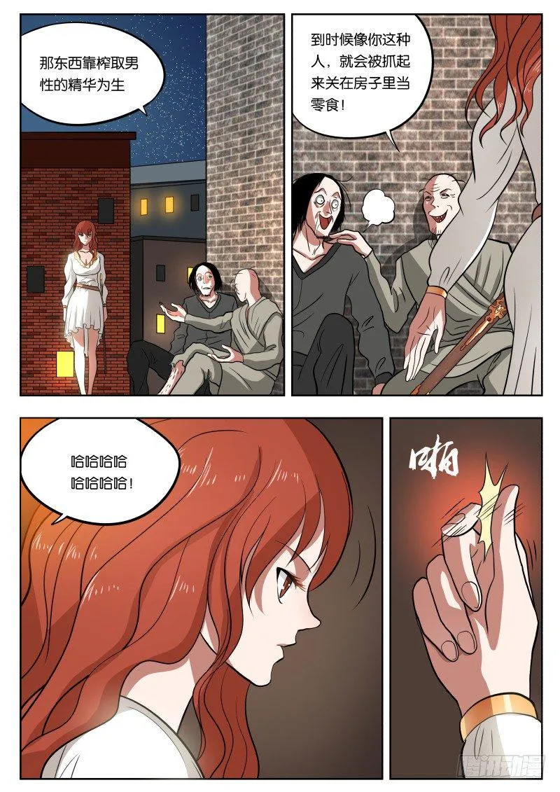 028 月轮之下 第3页
